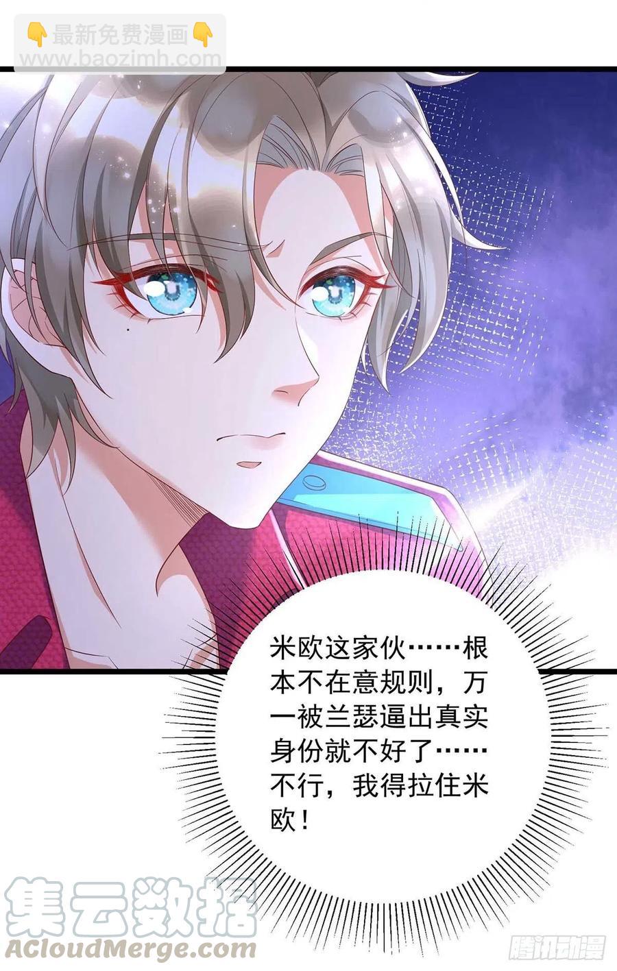 狩受不親 - 第47話 搶奪角色牌 - 1