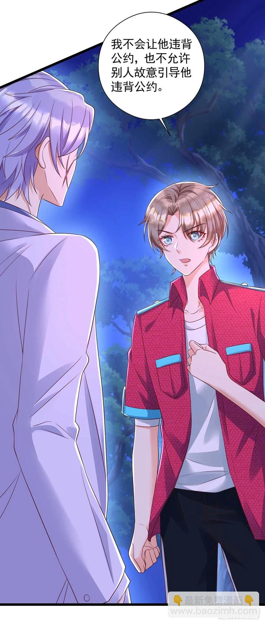 狩受不親 - 第51話 我和你走 - 4