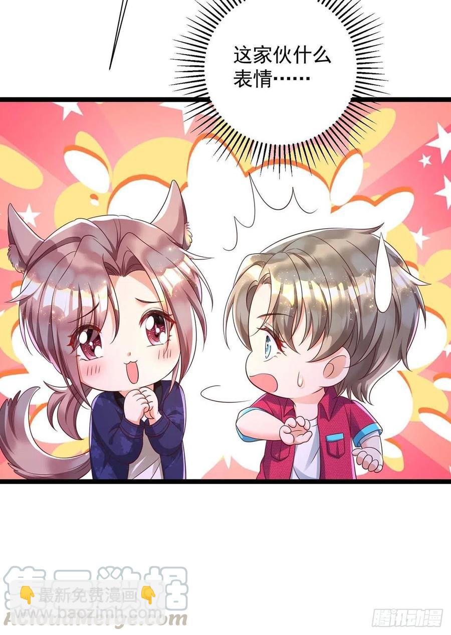 狩受不親 - 第51話 我和你走 - 3