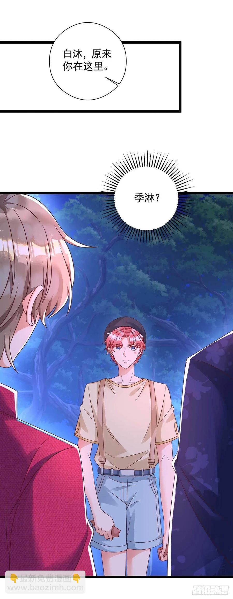 狩受不親 - 第51話 我和你走 - 6