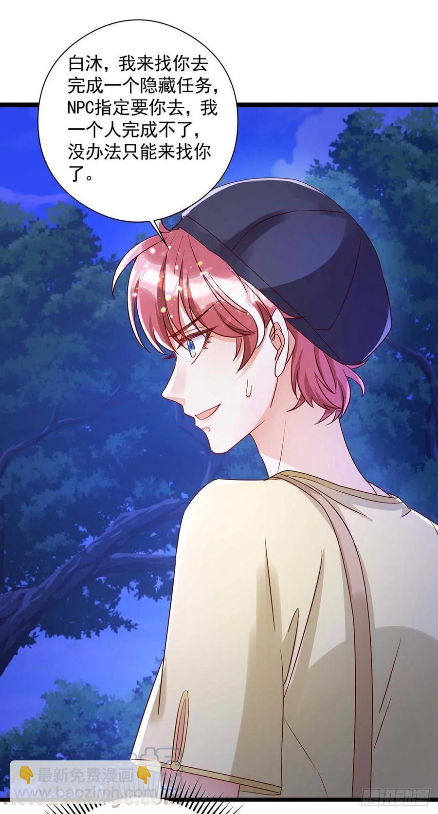 狩受不親 - 第51話 我和你走 - 3