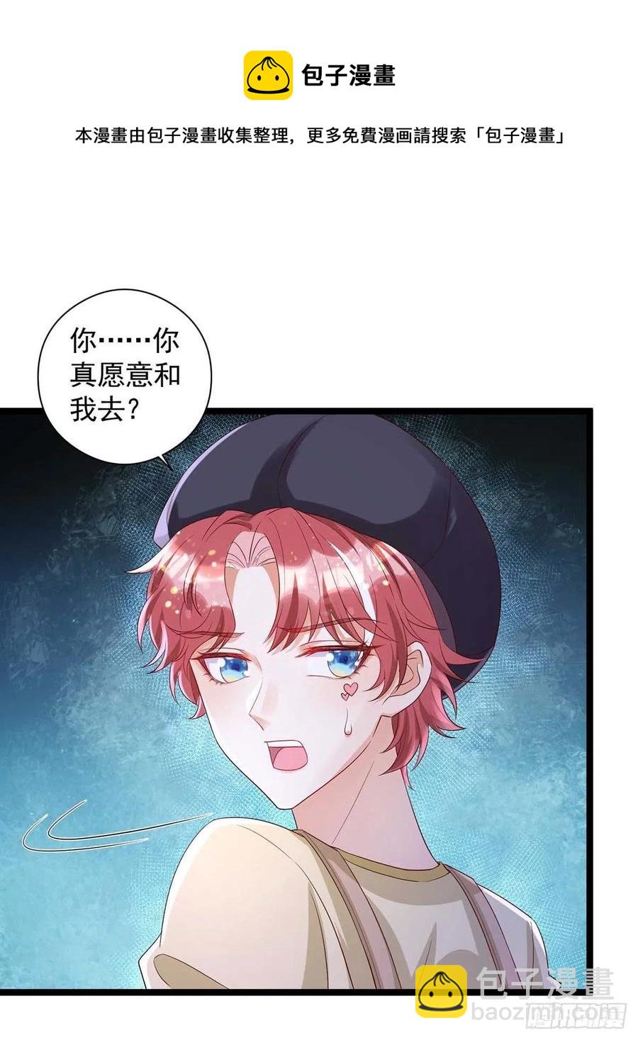 狩受不親 - 第51話 我和你走 - 2