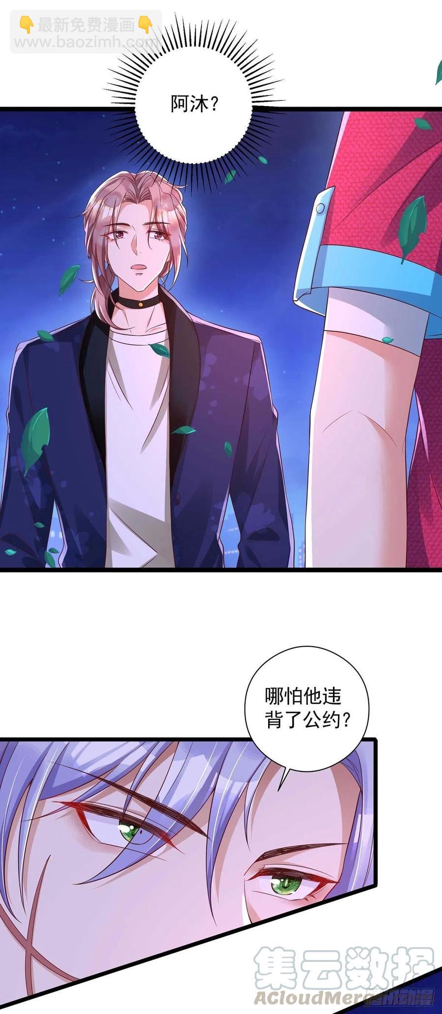 狩受不親 - 第51話 我和你走 - 3