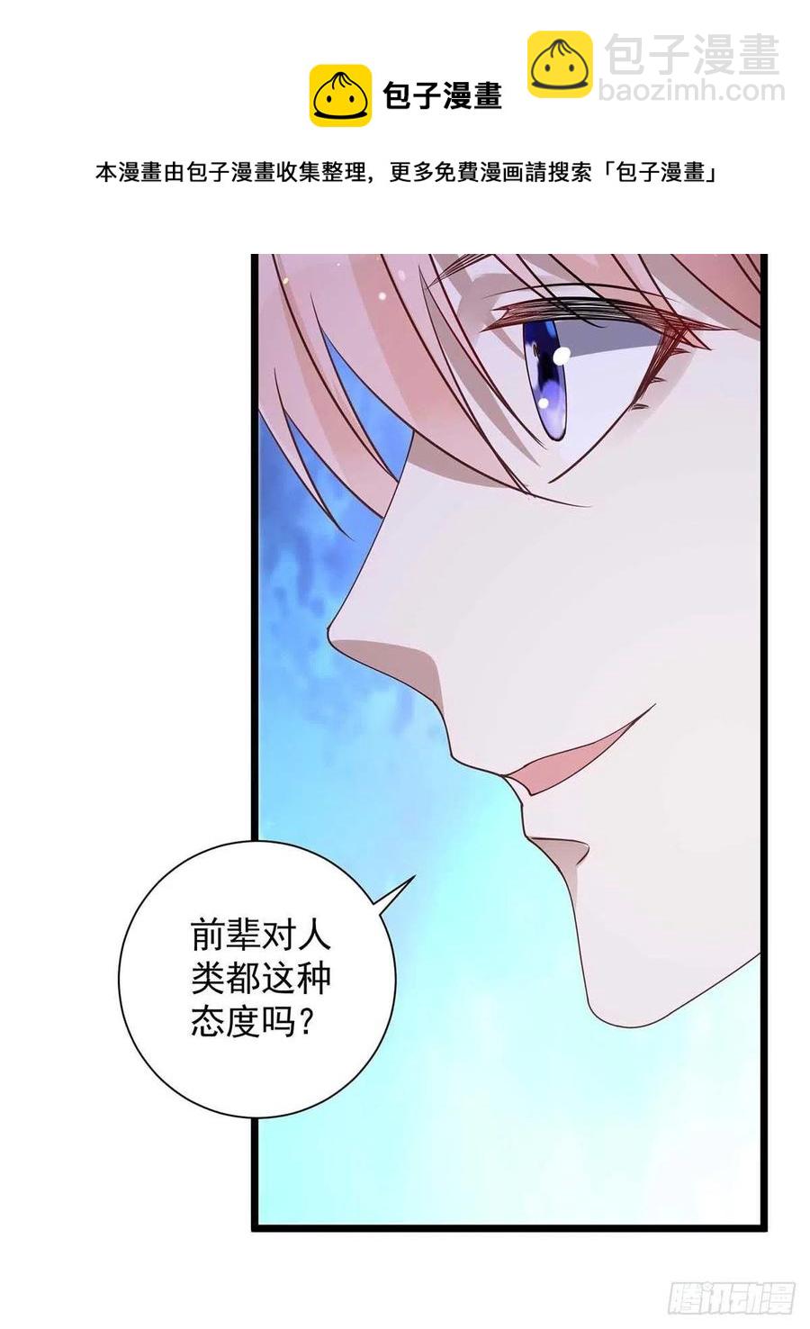 狩受不親 - 第53話 特拉股特之矛 - 4