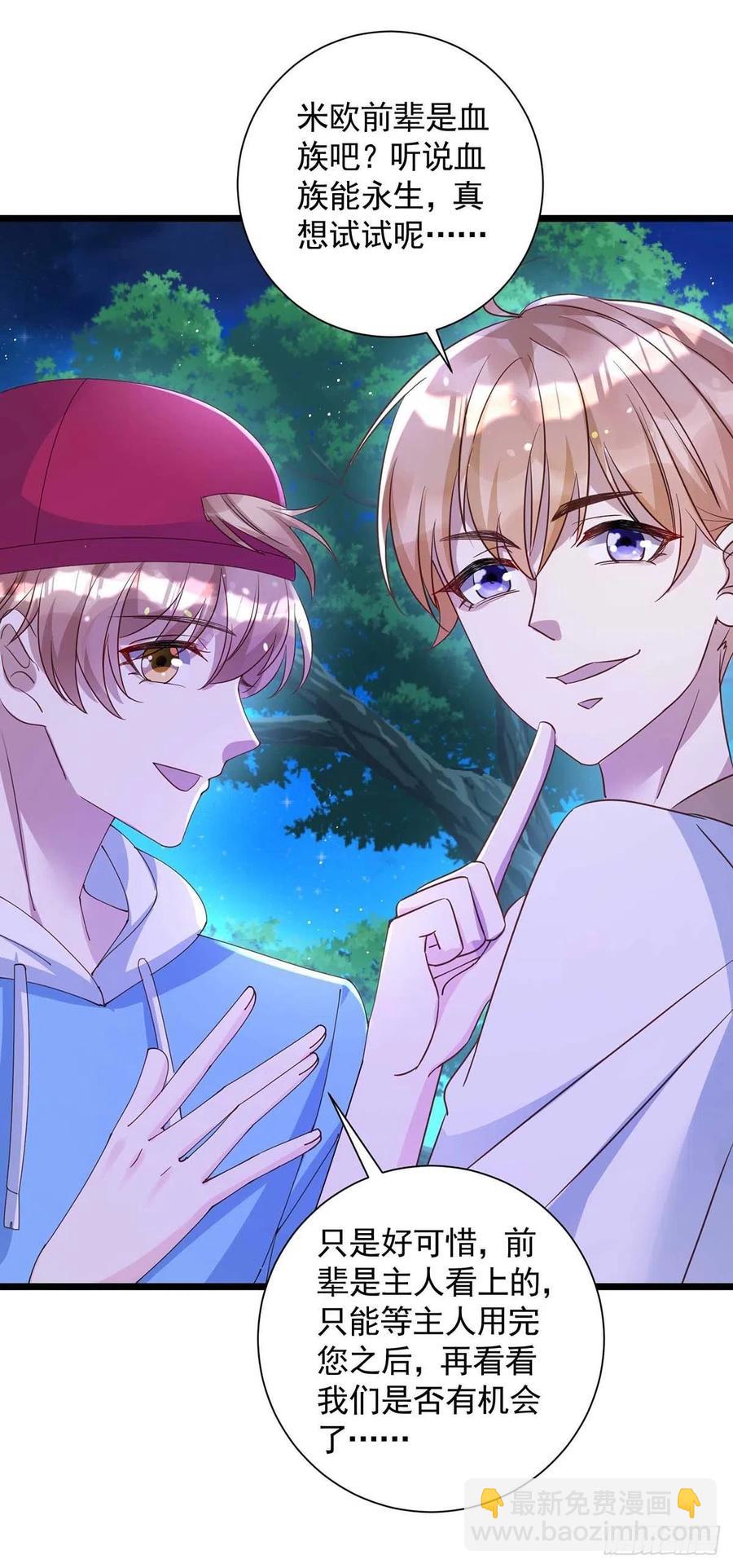 狩受不親 - 第53話 特拉股特之矛 - 6