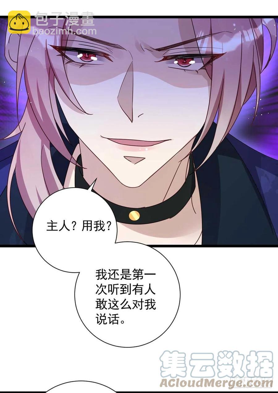 狩受不親 - 第53話 特拉股特之矛 - 1