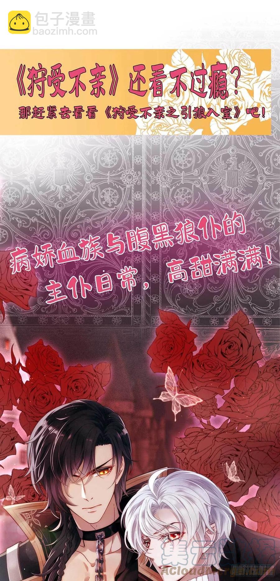 狩受不親 - 第53話 特拉股特之矛 - 3