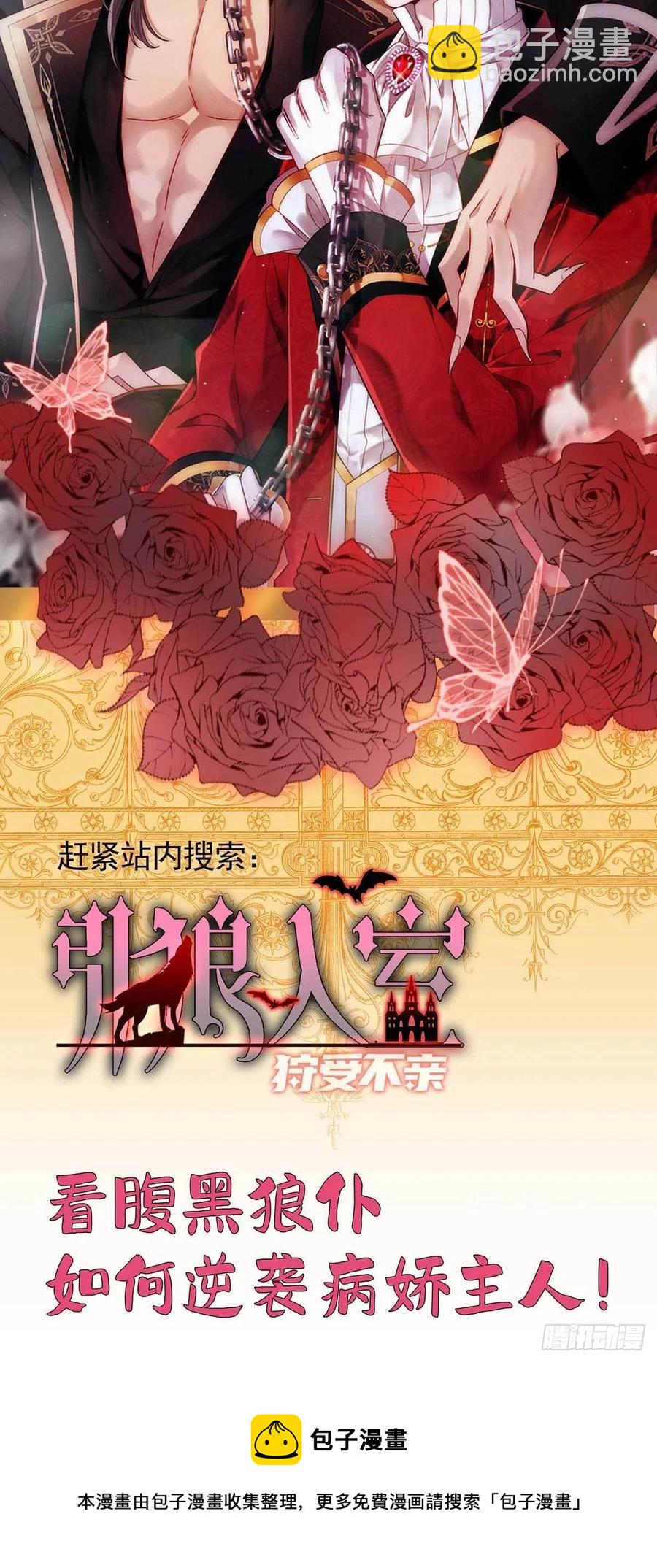 狩受不親 - 第53話 特拉股特之矛 - 4