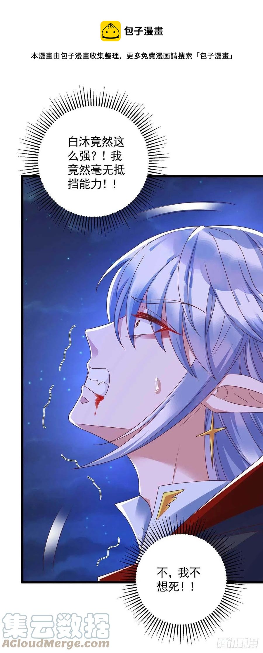 狩受不親 - 第55話 我在殺人 - 1