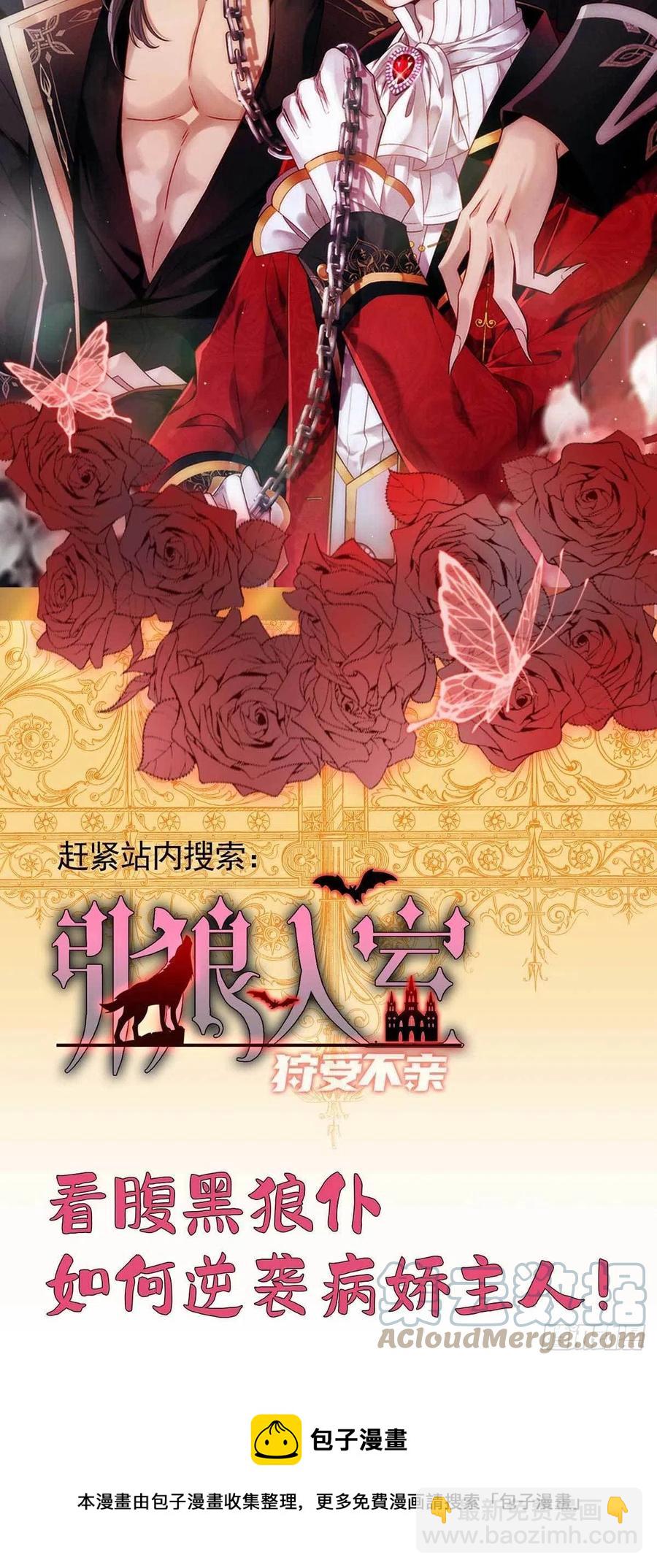 狩受不親 - 第55話 我在殺人 - 3