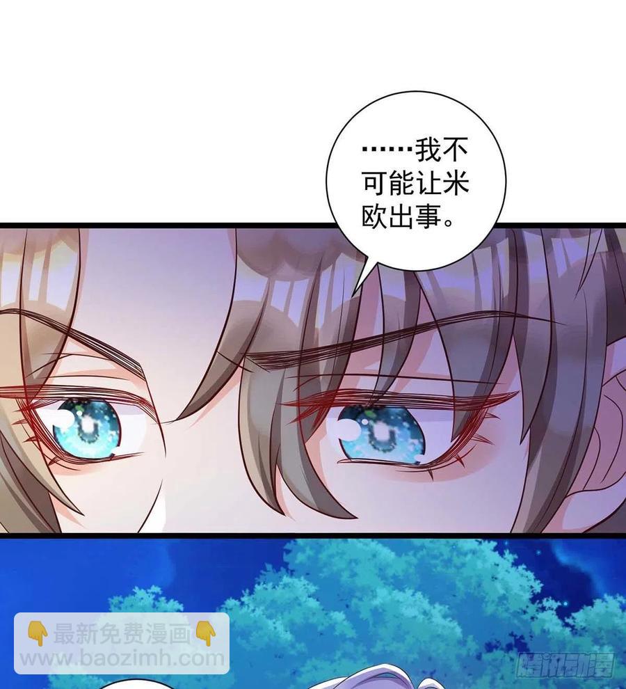 狩受不親 - 第57話 我不可能讓米歐出事 - 4