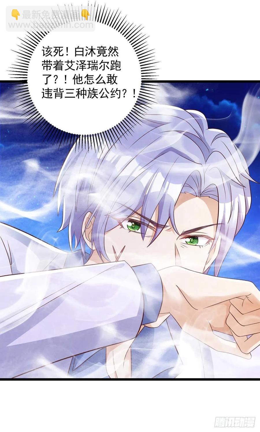 狩受不親 - 第57話 我不可能讓米歐出事 - 1