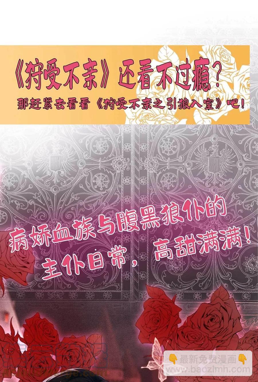 狩受不親 - 第57話 我不可能讓米歐出事 - 2