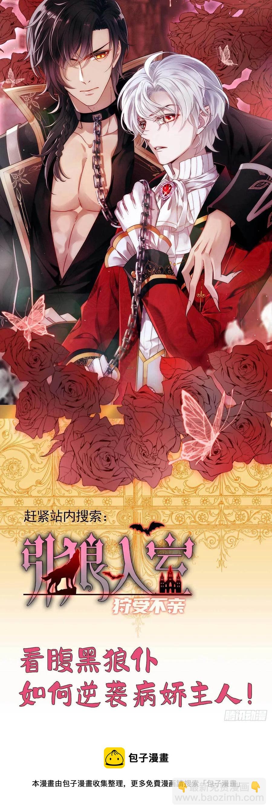 狩受不親 - 第57話 我不可能讓米歐出事 - 3