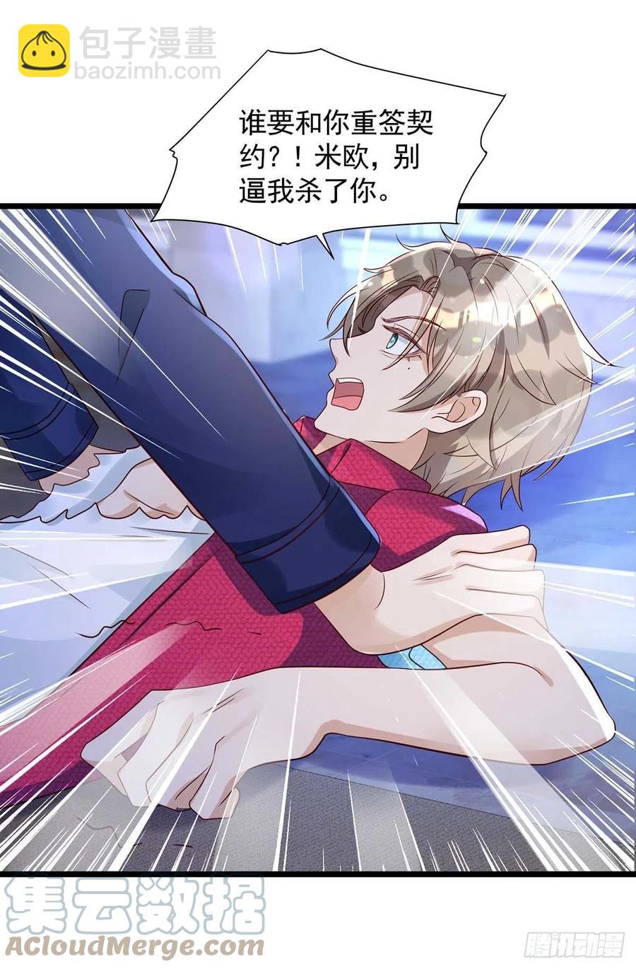 狩受不親 - 第59話 我根本不可能殺你 - 1