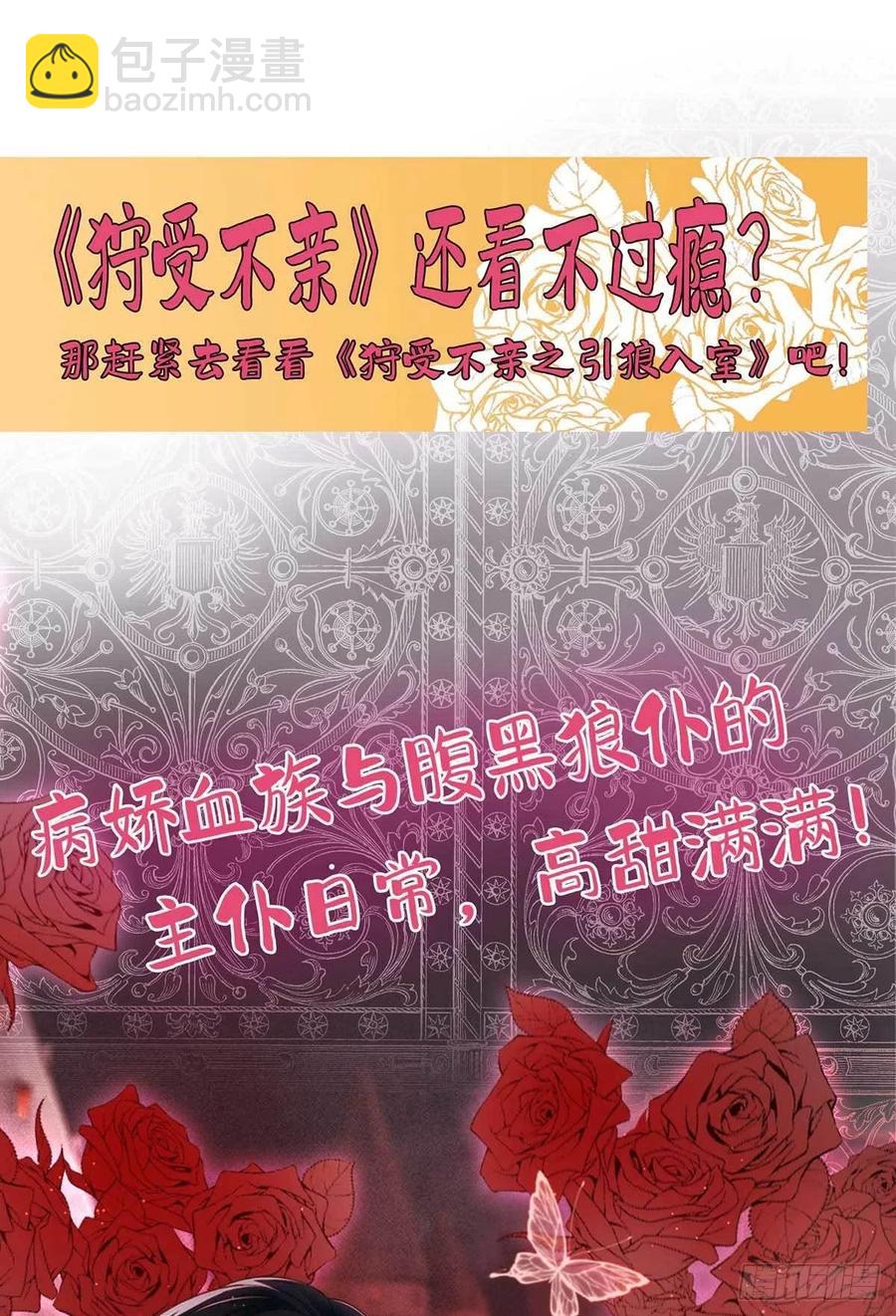 狩受不親 - 第59話 我根本不可能殺你 - 6