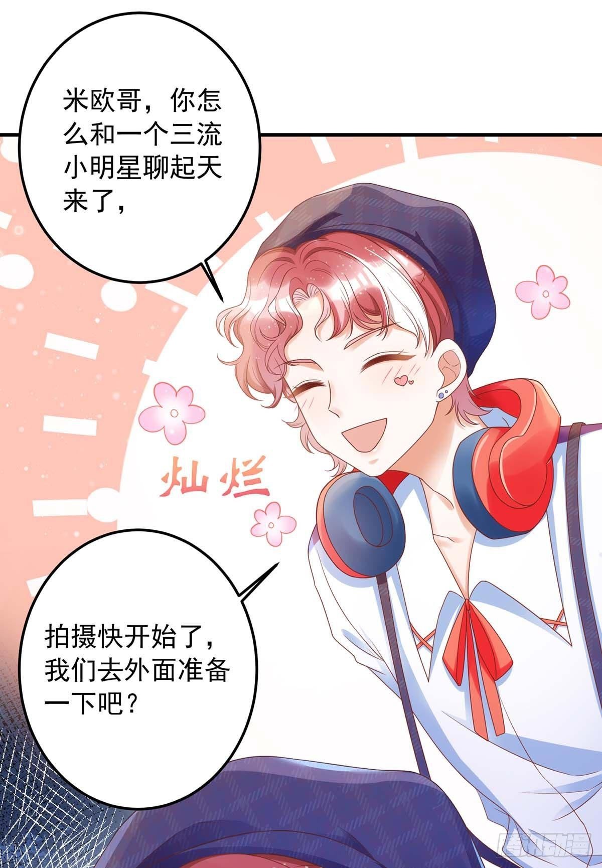 狩受不親 - 第7話 磕錯CP - 1