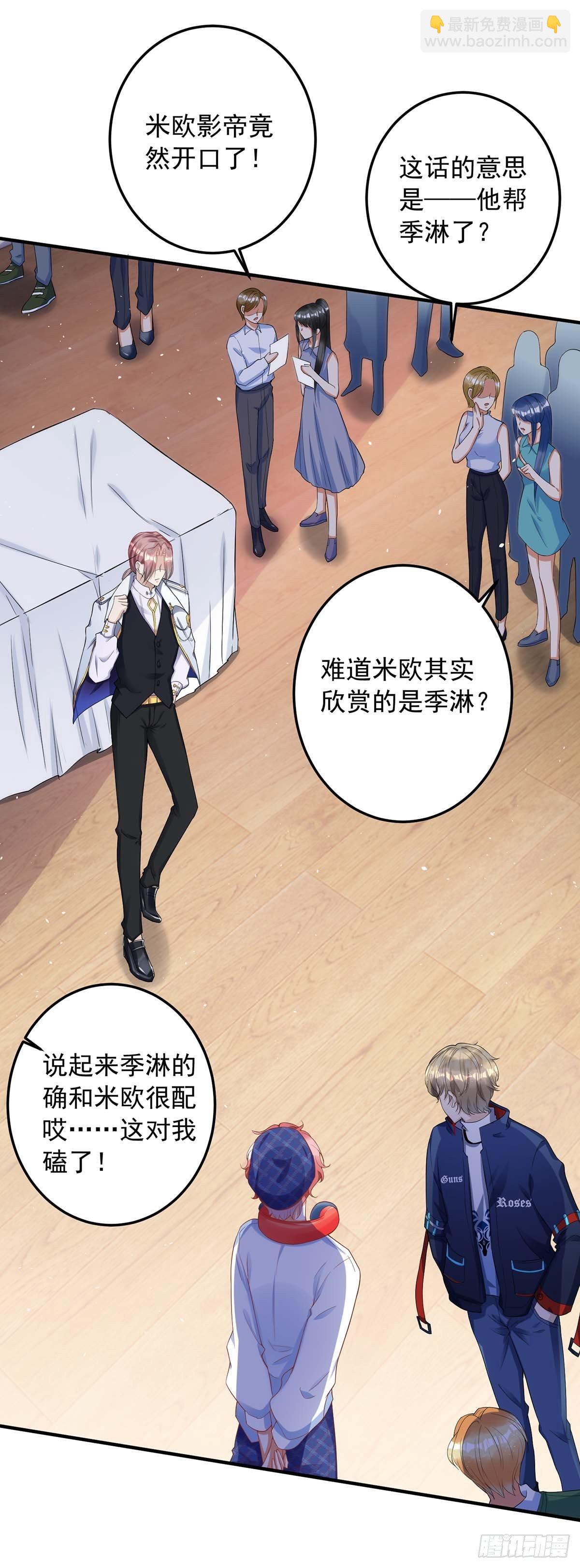 狩受不親 - 第7話 磕錯CP - 4