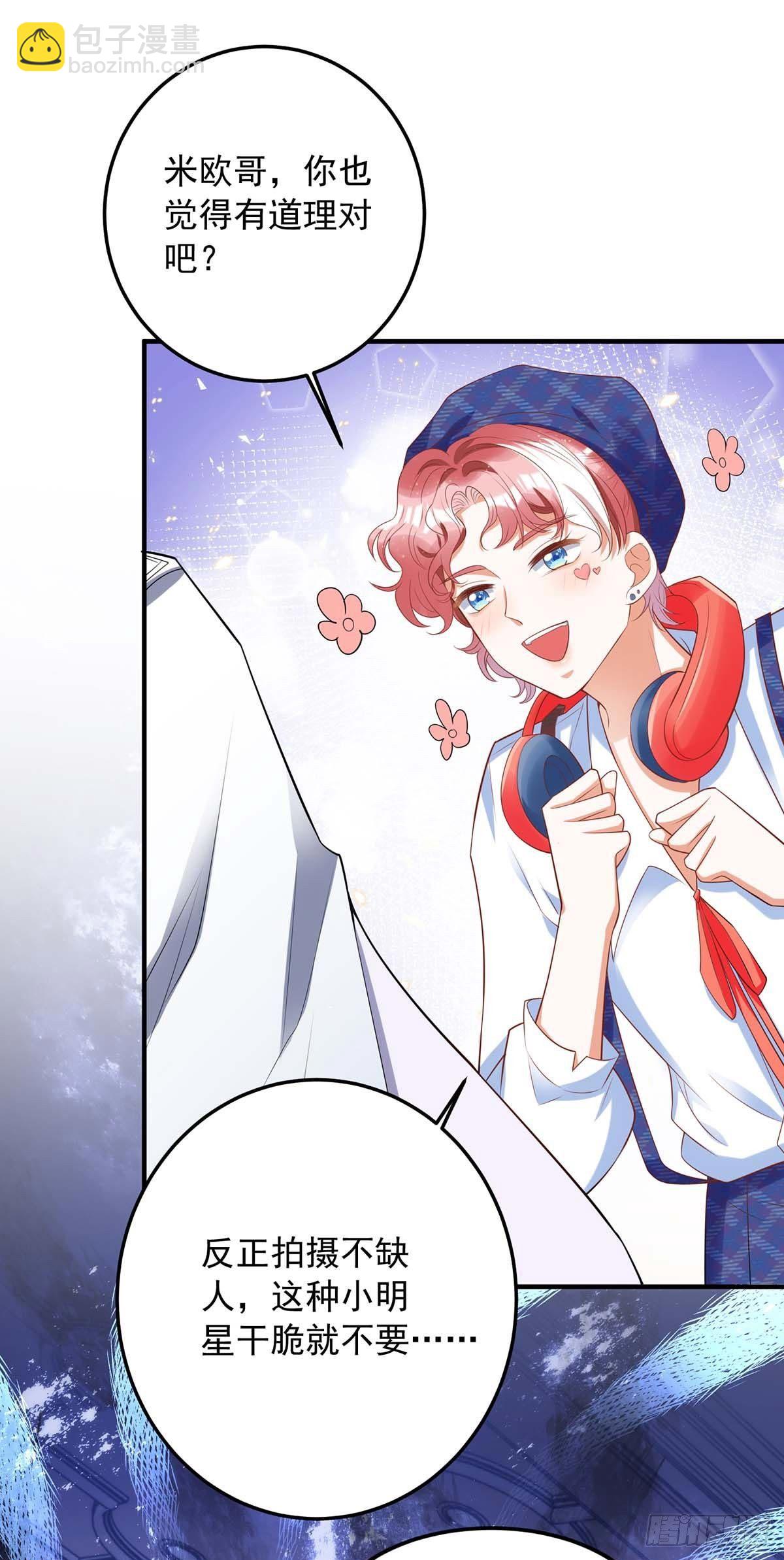 狩受不親 - 第7話 磕錯CP - 6