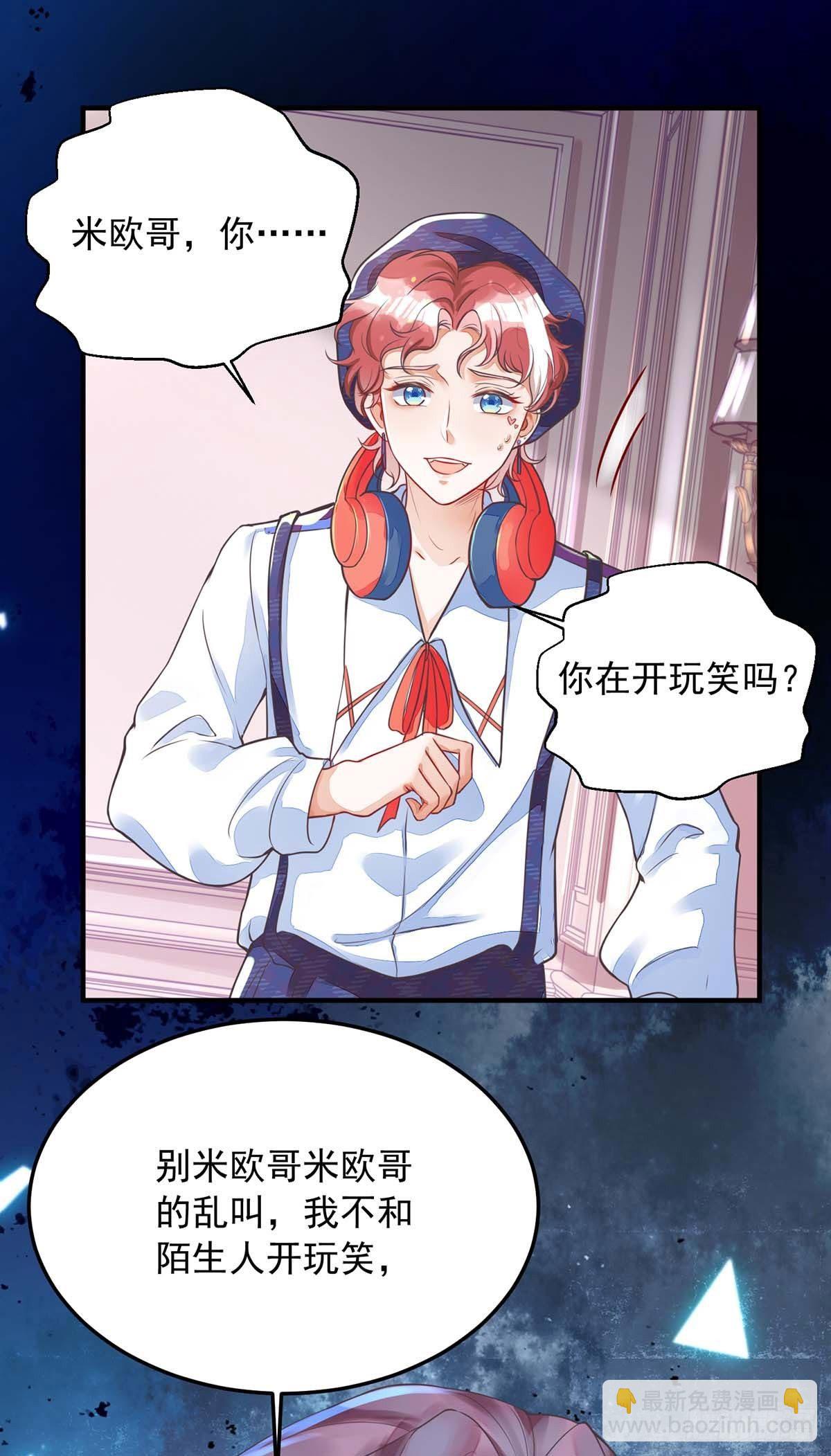 狩受不親 - 第7話 磕錯CP - 2