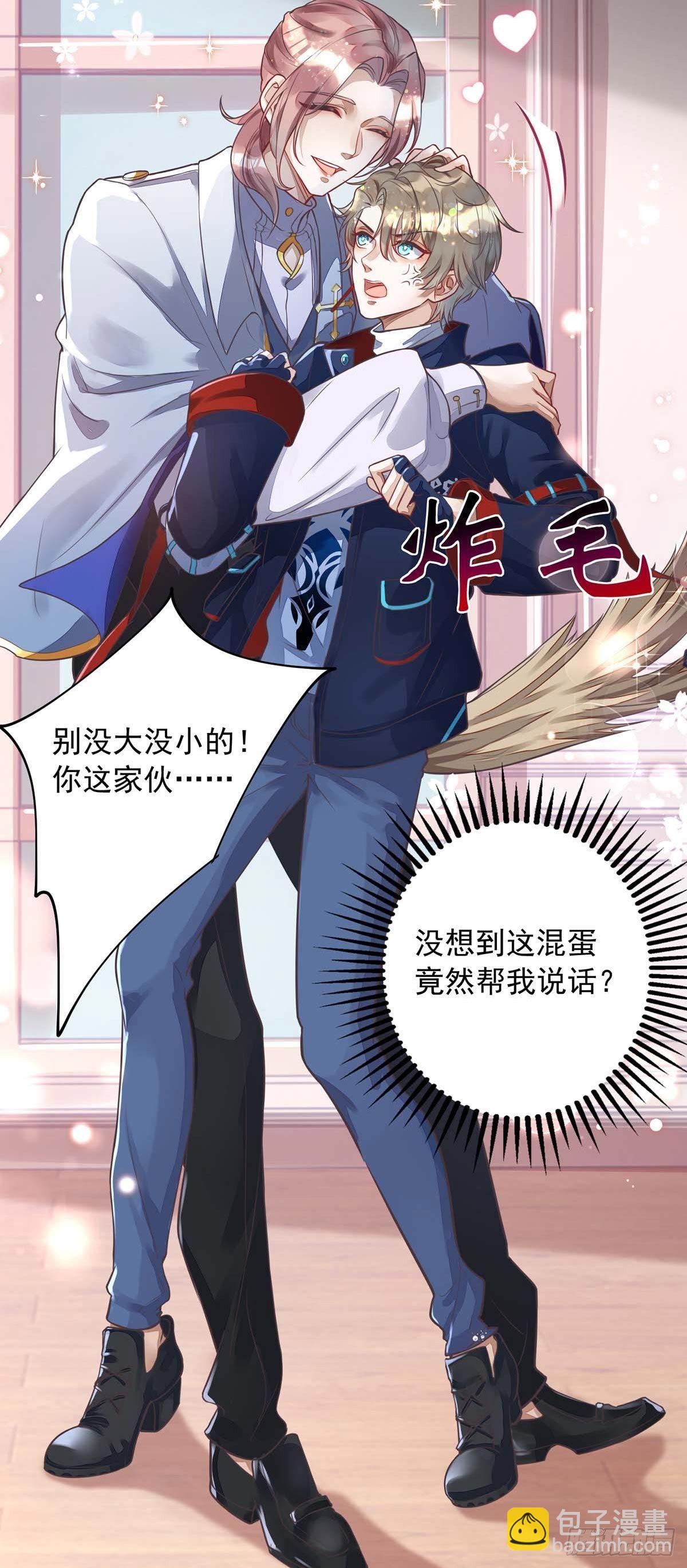 狩受不親 - 第7話 磕錯CP - 5