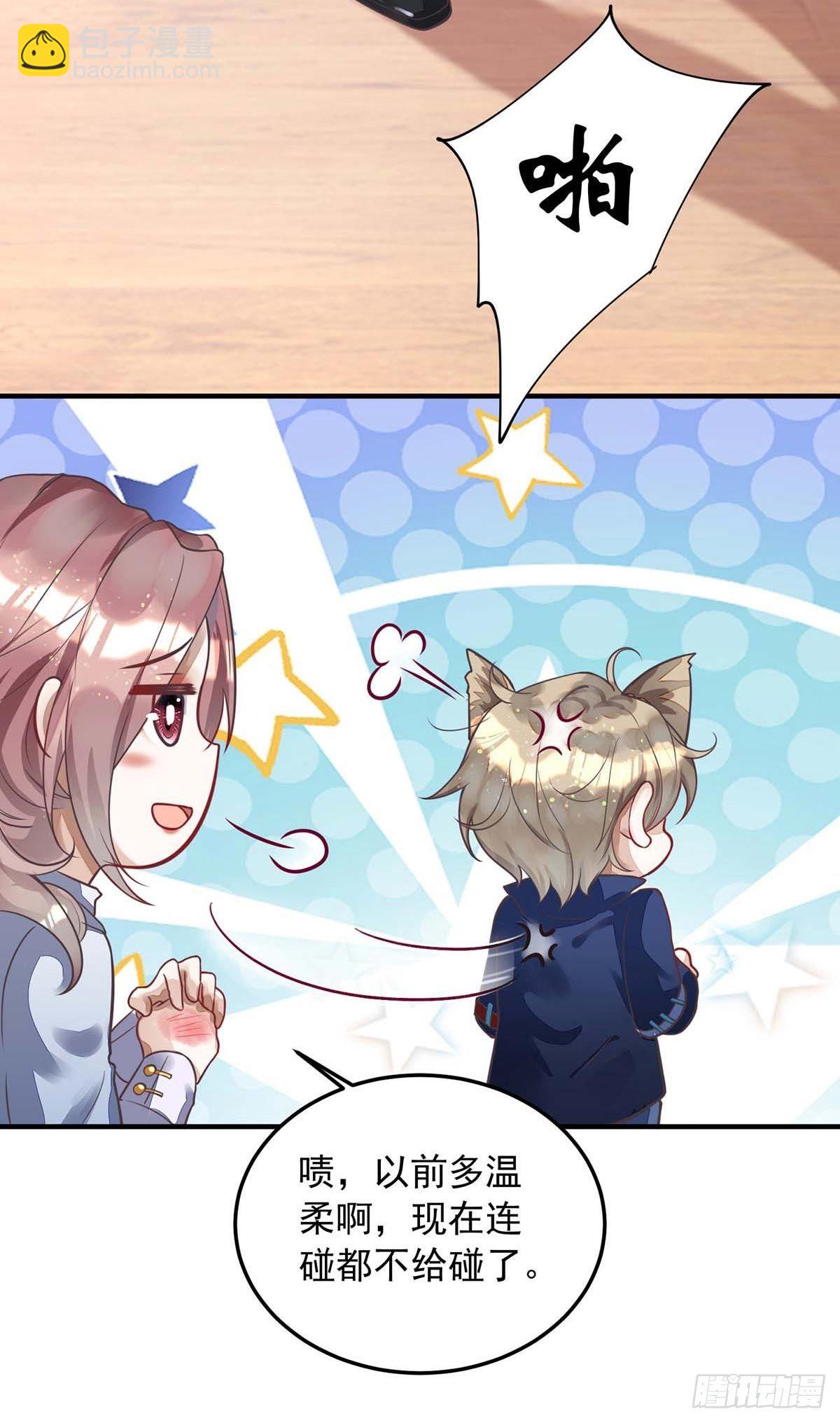 狩受不親 - 第7話 磕錯CP - 6