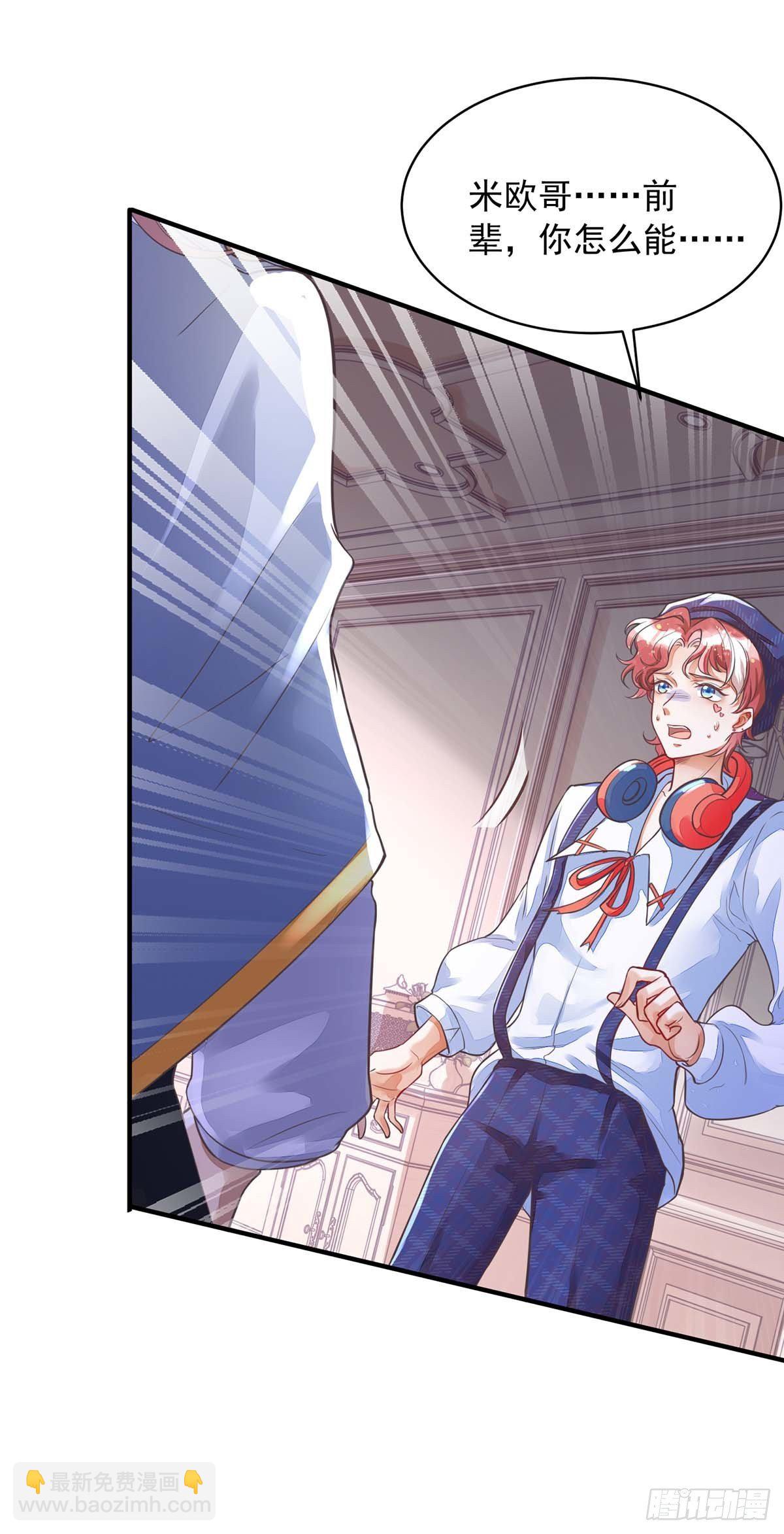 狩受不親 - 第7話 磕錯CP - 1