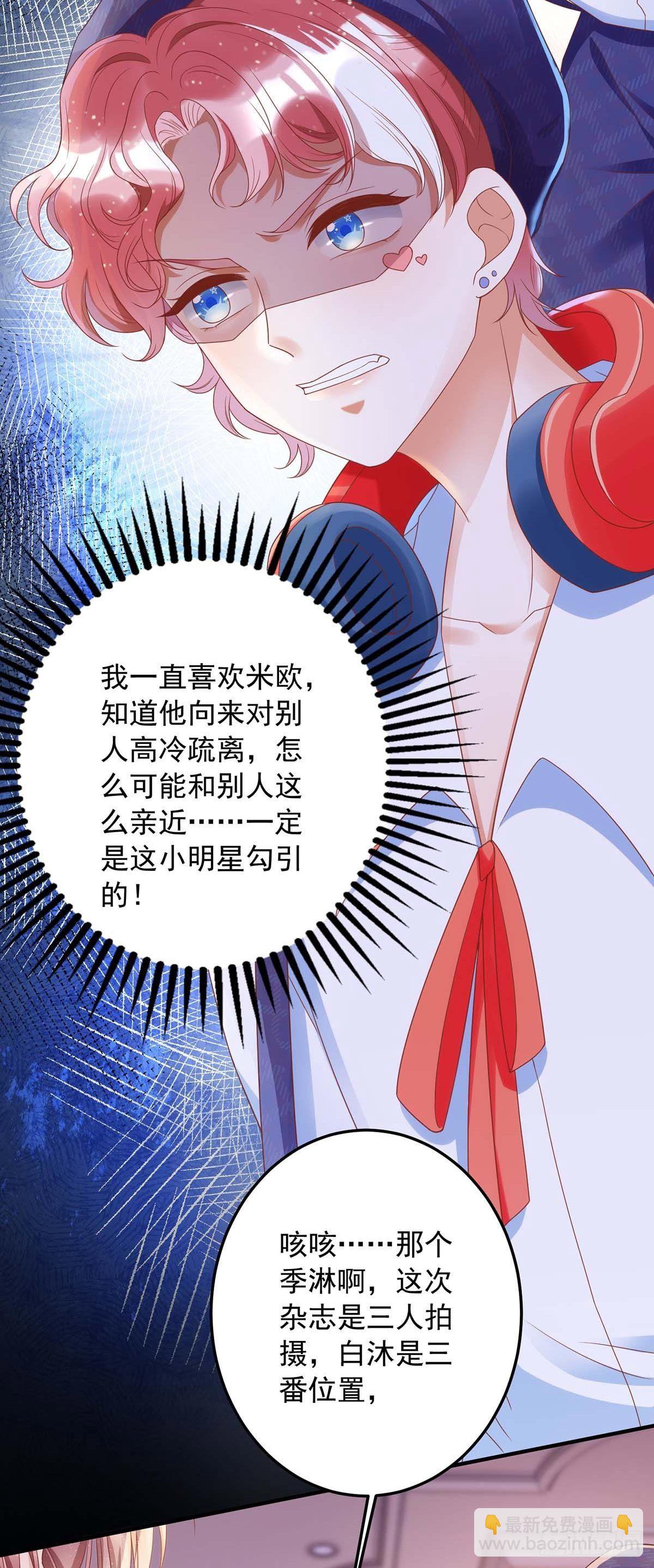 狩受不親 - 第7話 磕錯CP - 2