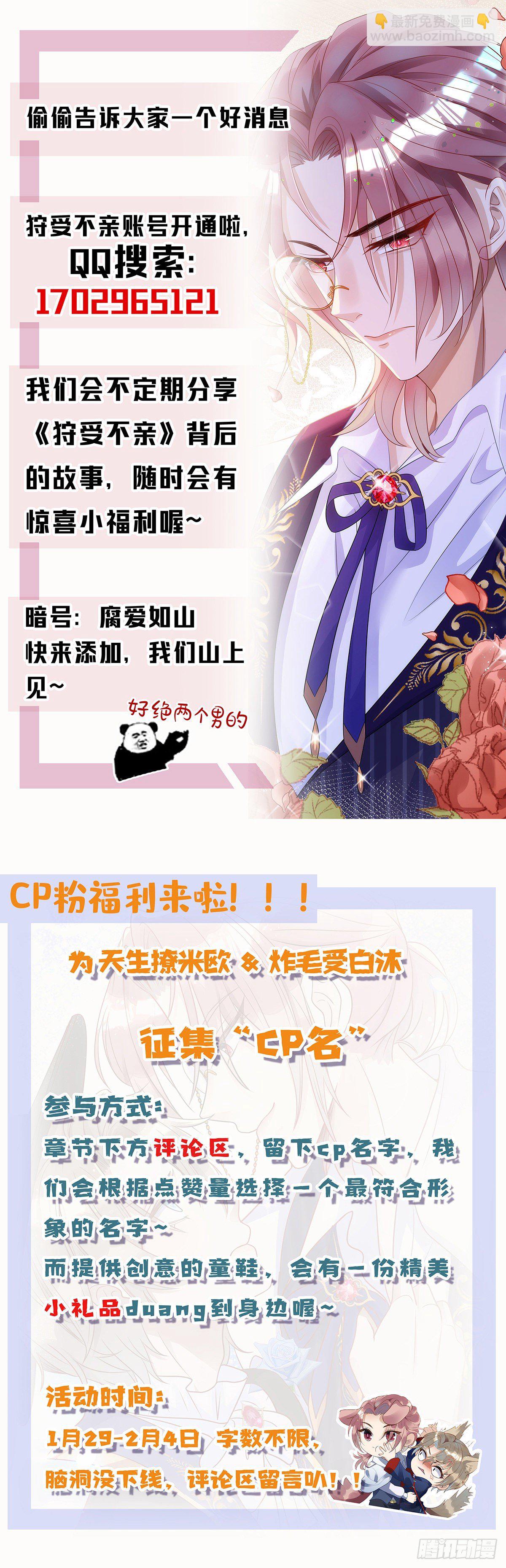 狩受不親 - 第7話 磕錯CP - 3