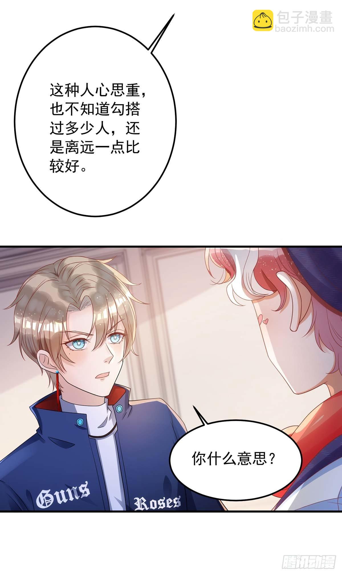 狩受不親 - 第7話 磕錯CP - 5