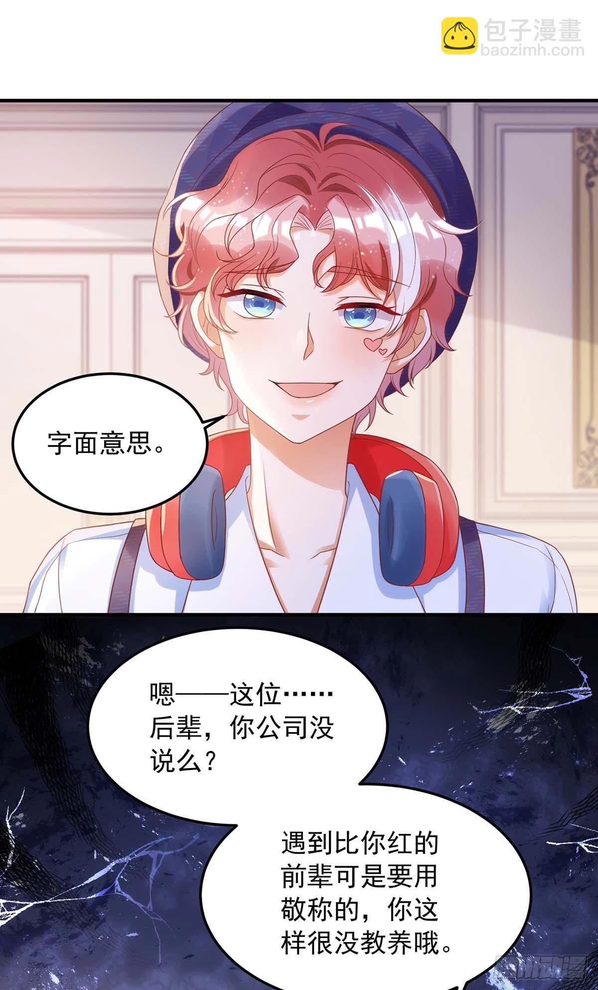 狩受不親 - 第7話 磕錯CP - 6