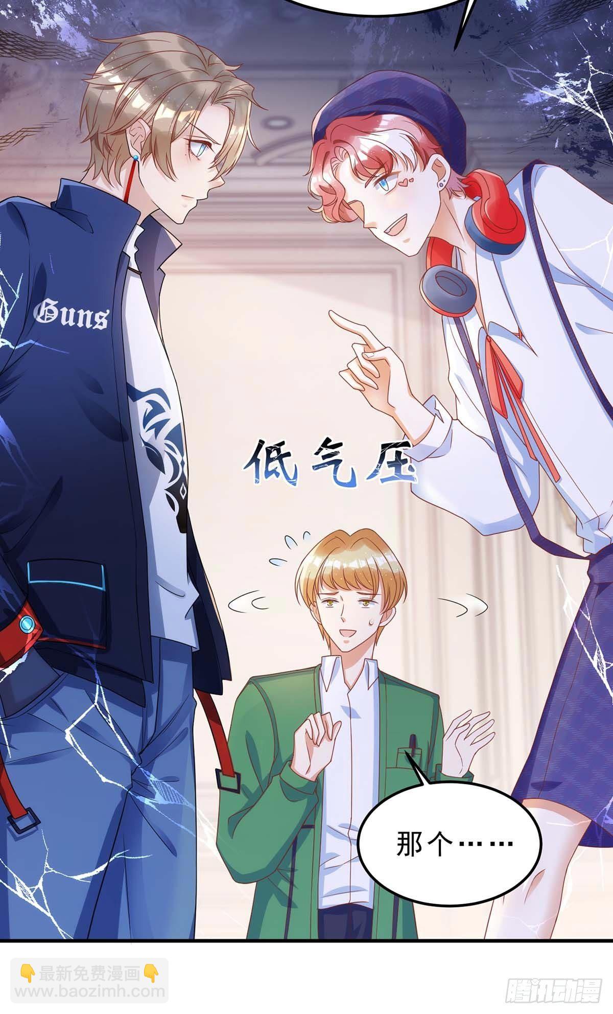 狩受不親 - 第7話 磕錯CP - 1