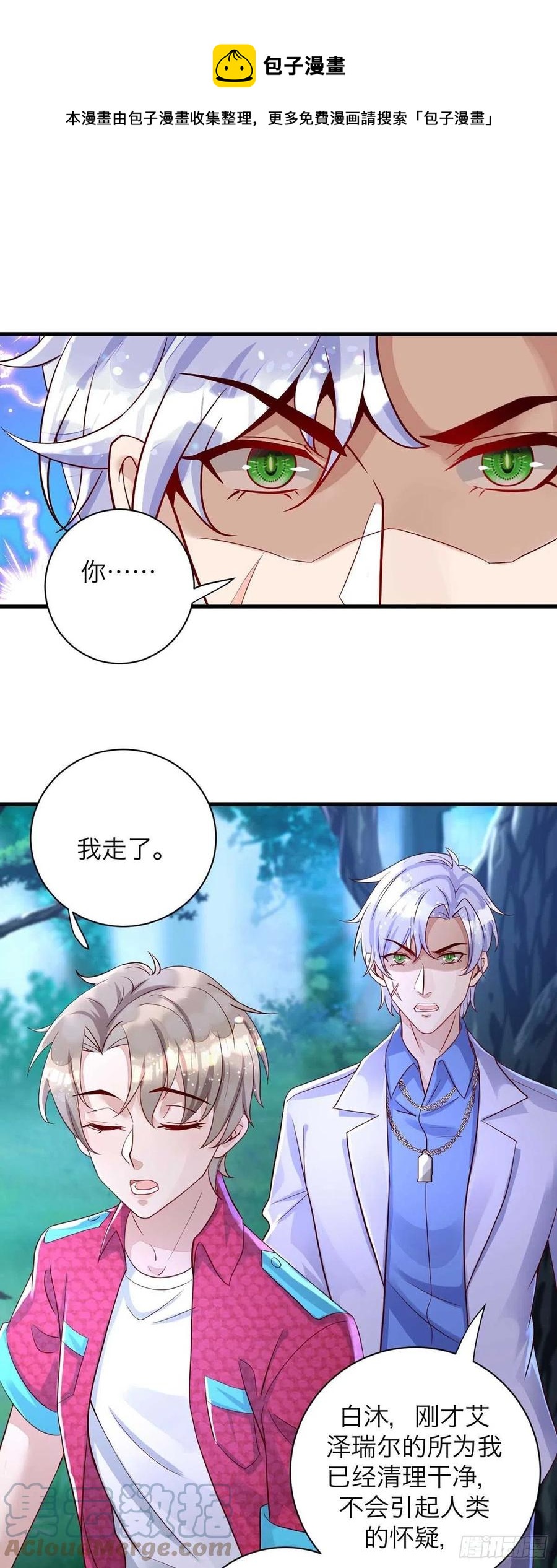 狩受不親 - 第61話 你不能動米歐 - 1