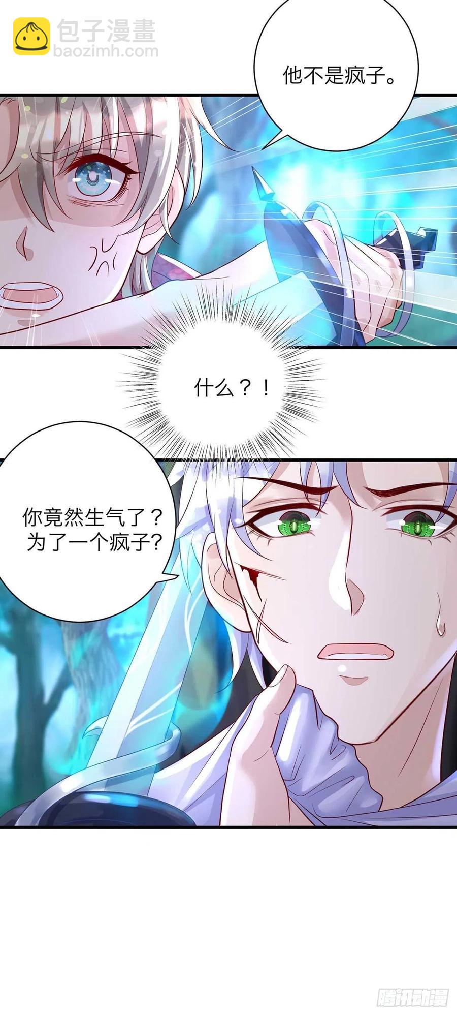 狩受不親 - 第61話 你不能動米歐 - 2