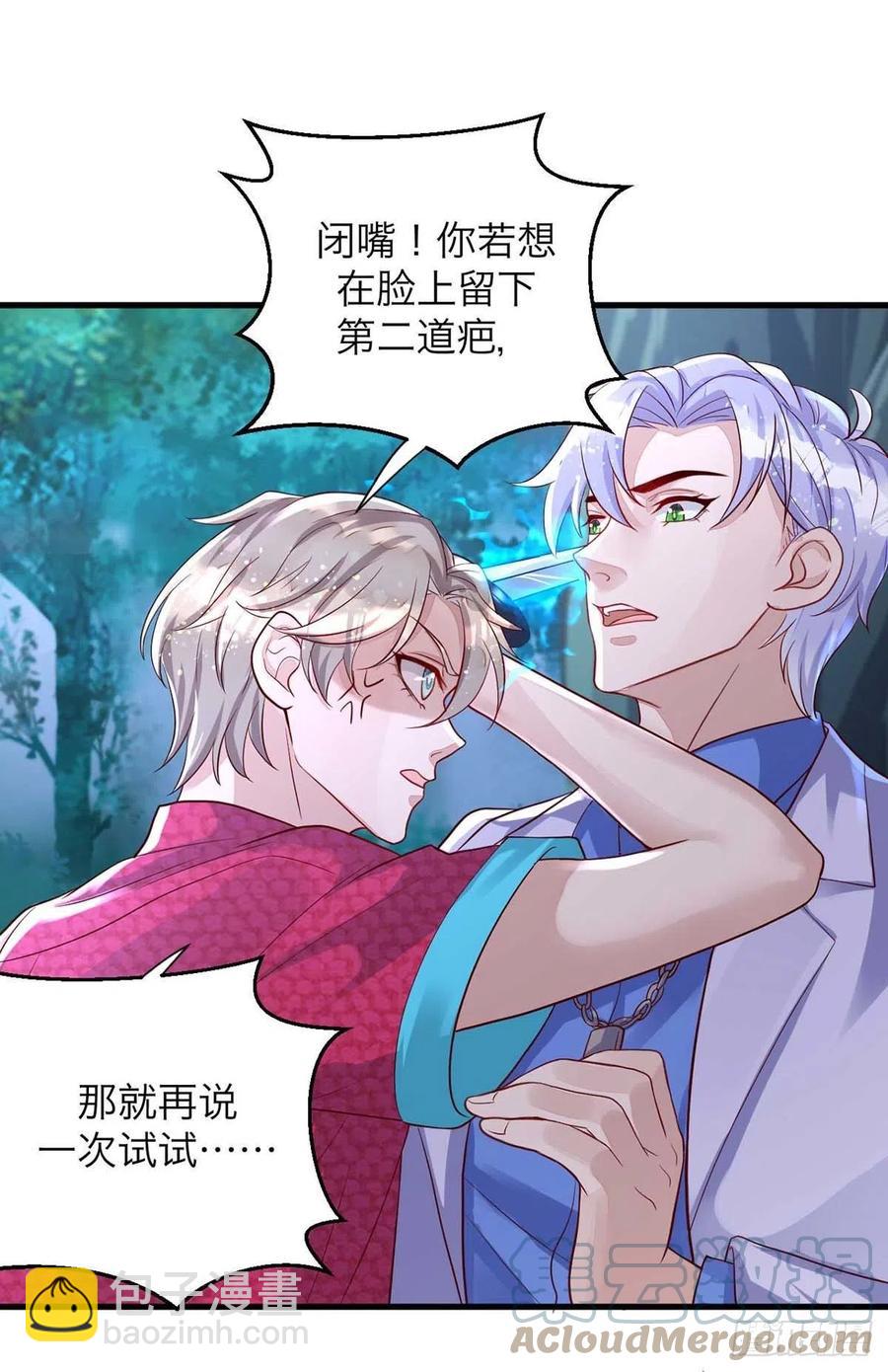 狩受不親 - 第61話 你不能動米歐 - 3