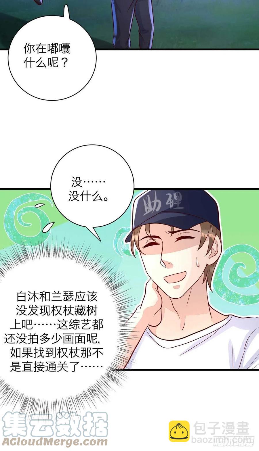 狩受不親 - 第61話 你不能動米歐 - 1