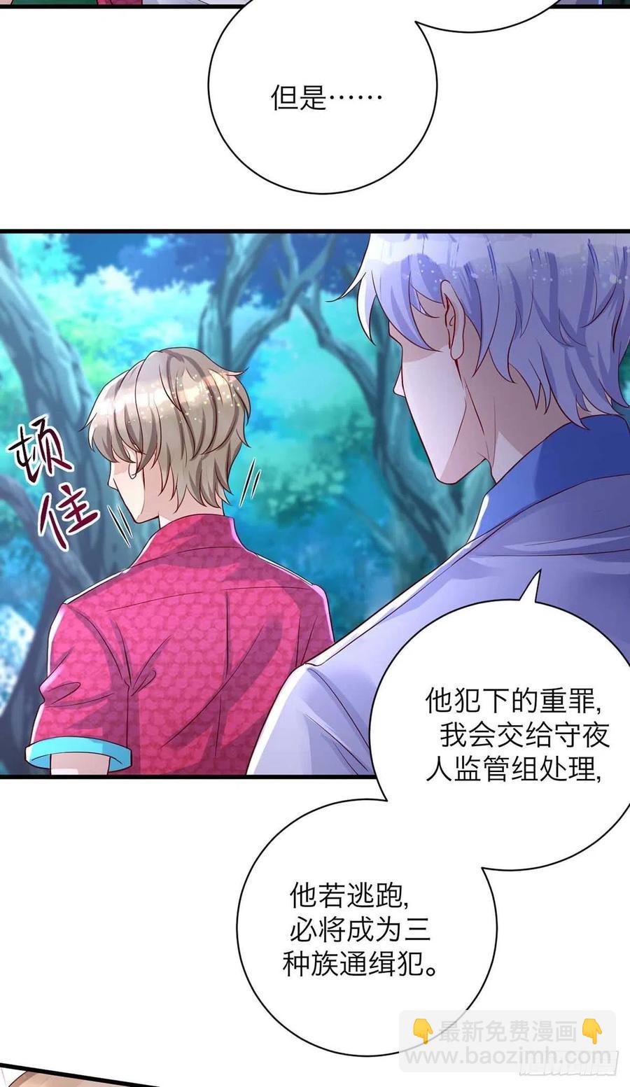 狩受不親 - 第61話 你不能動米歐 - 2