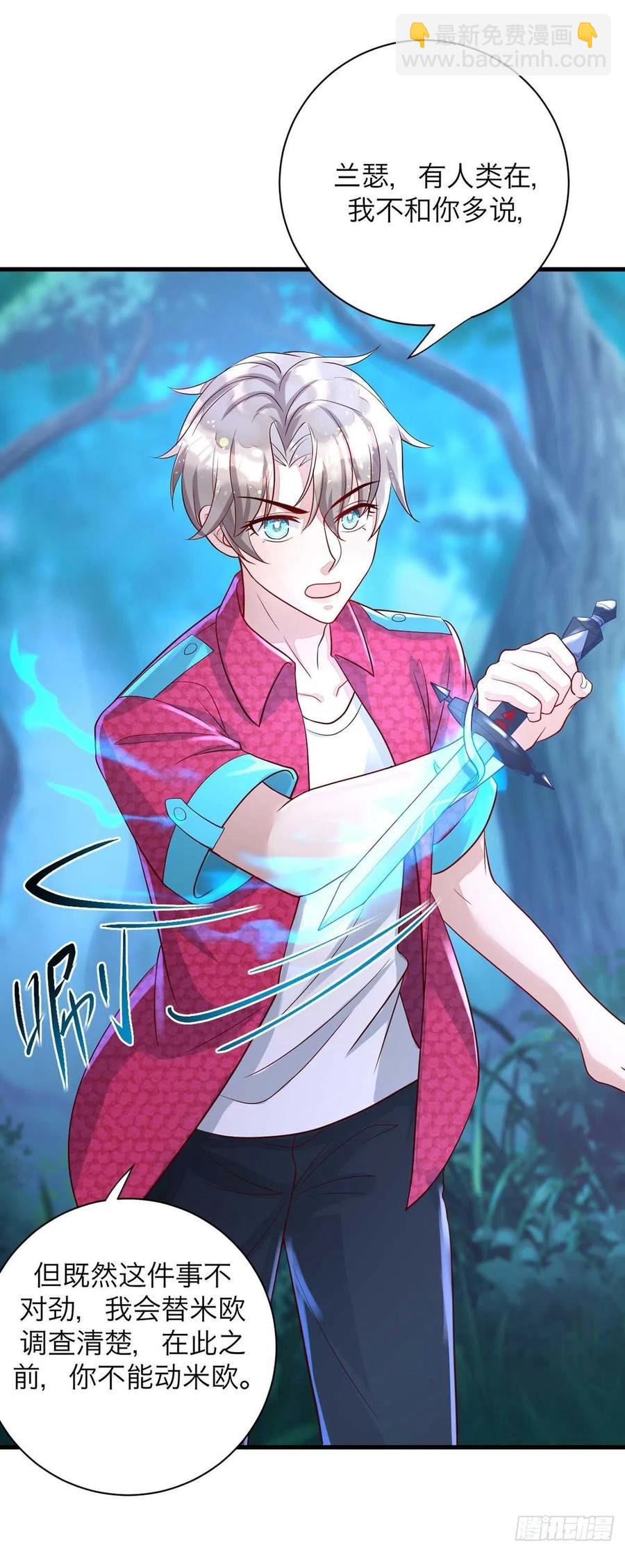 狩受不親 - 第61話 你不能動米歐 - 2