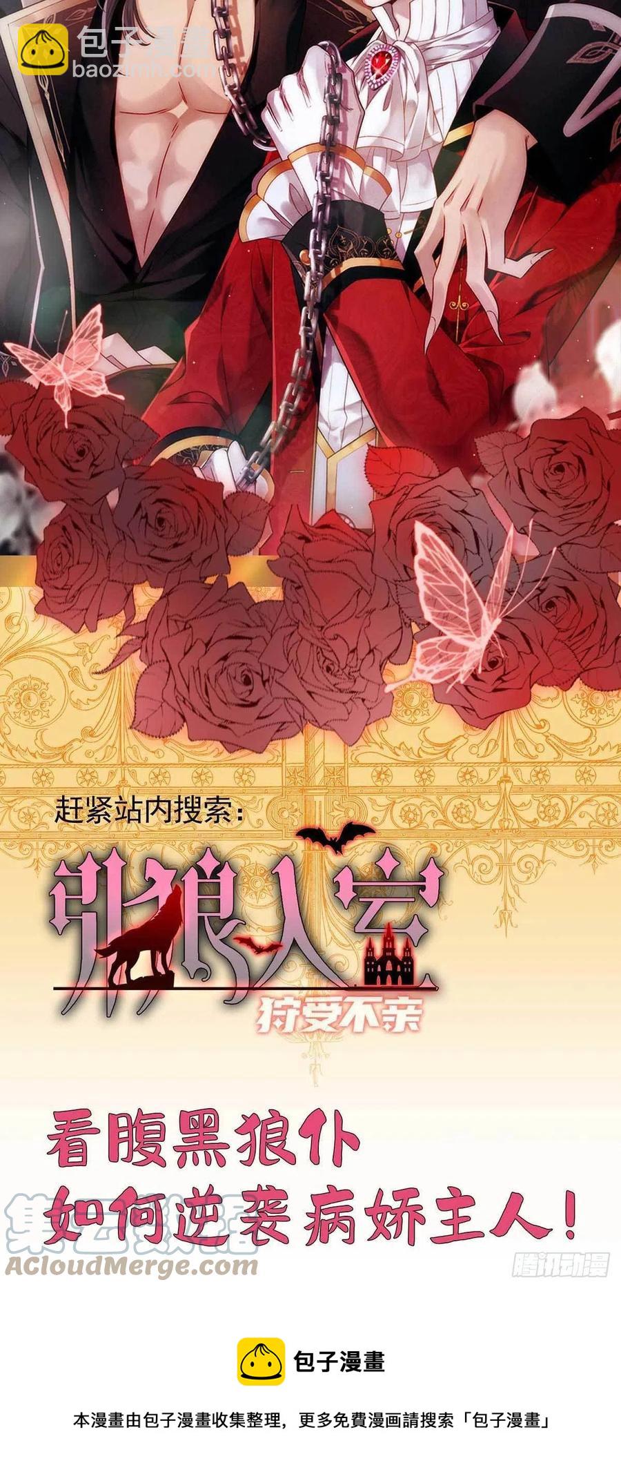 狩受不親 - 第61話 你不能動米歐 - 3