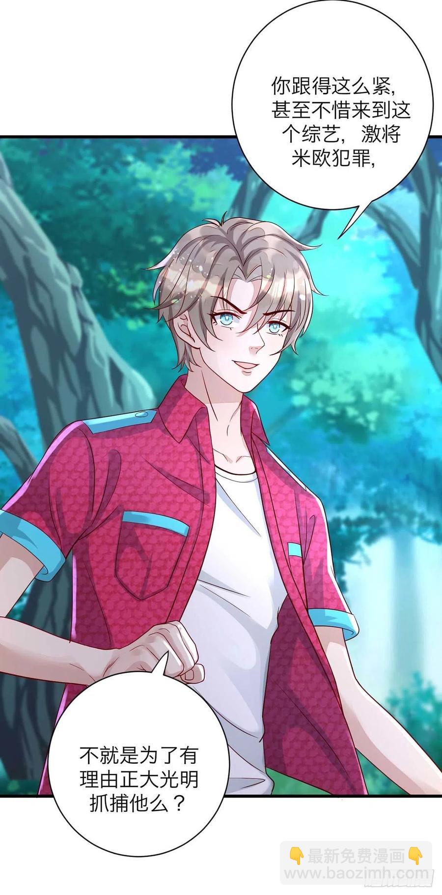 狩受不親 - 第61話 你不能動米歐 - 4