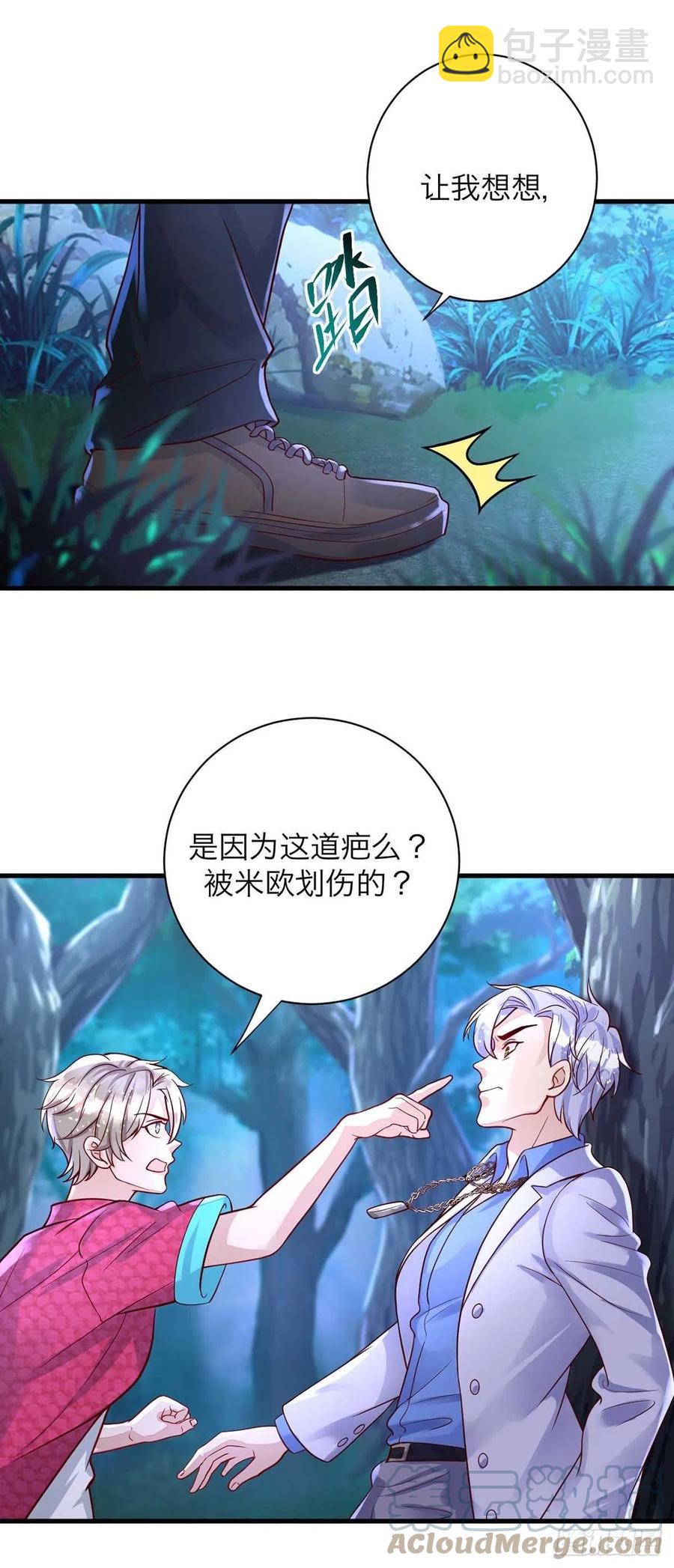 狩受不親 - 第61話 你不能動米歐 - 5