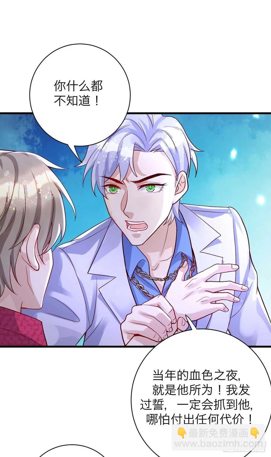 狩受不親 - 第61話 你不能動米歐 - 6