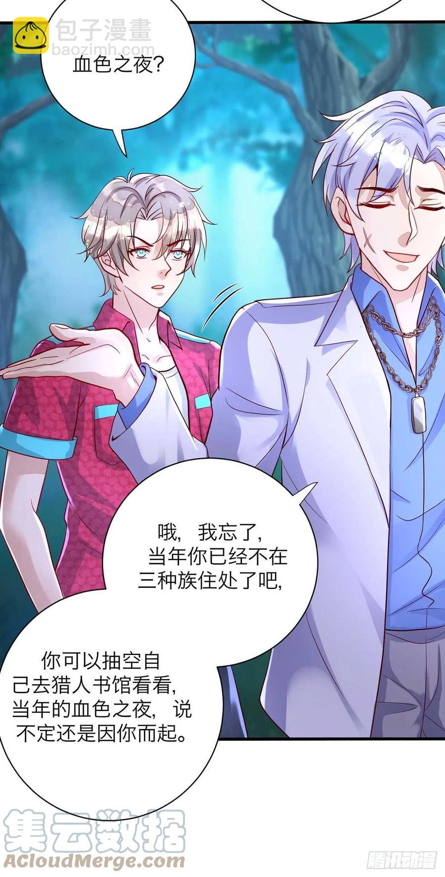 狩受不親 - 第61話 你不能動米歐 - 1