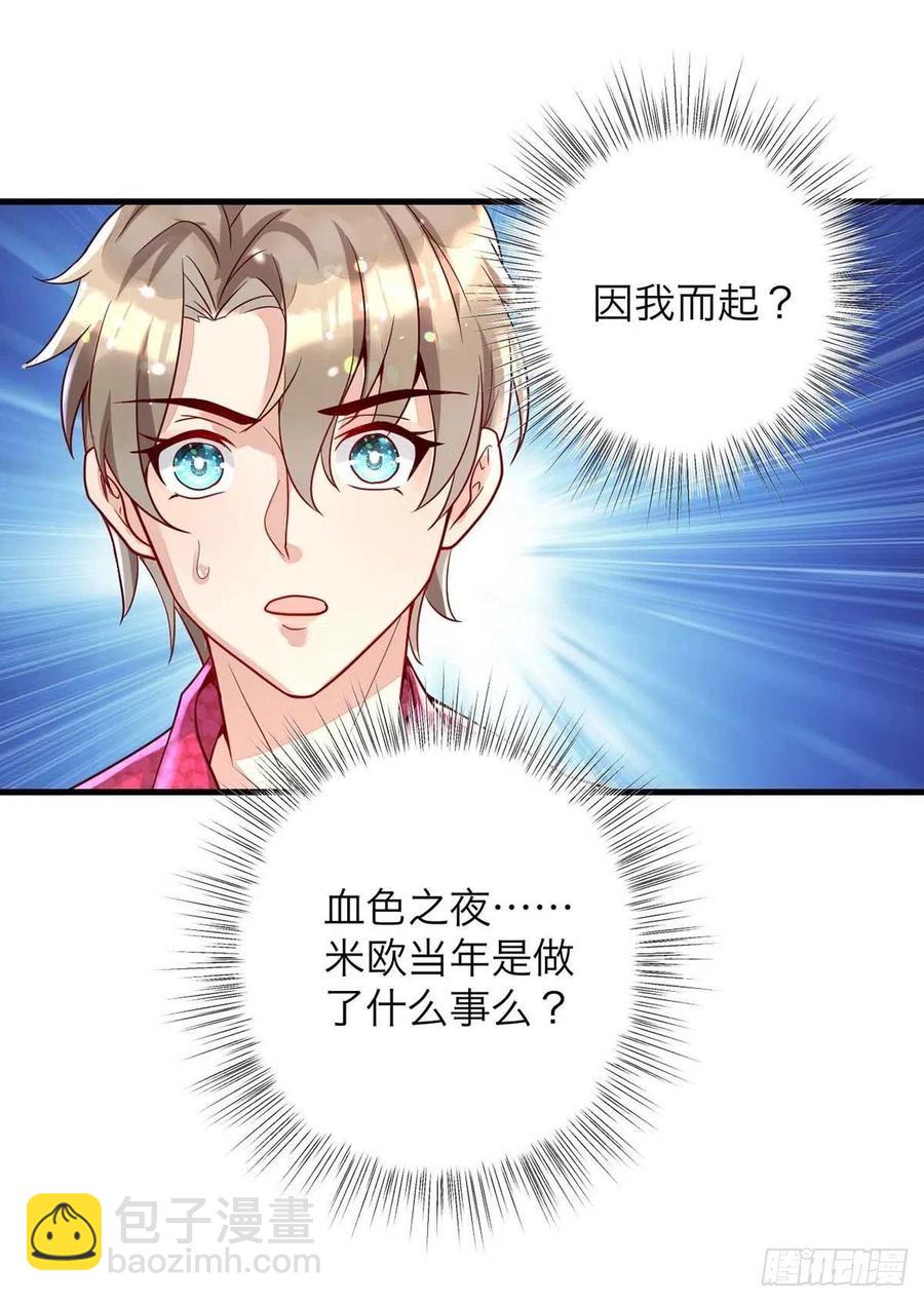 狩受不親 - 第61話 你不能動米歐 - 2