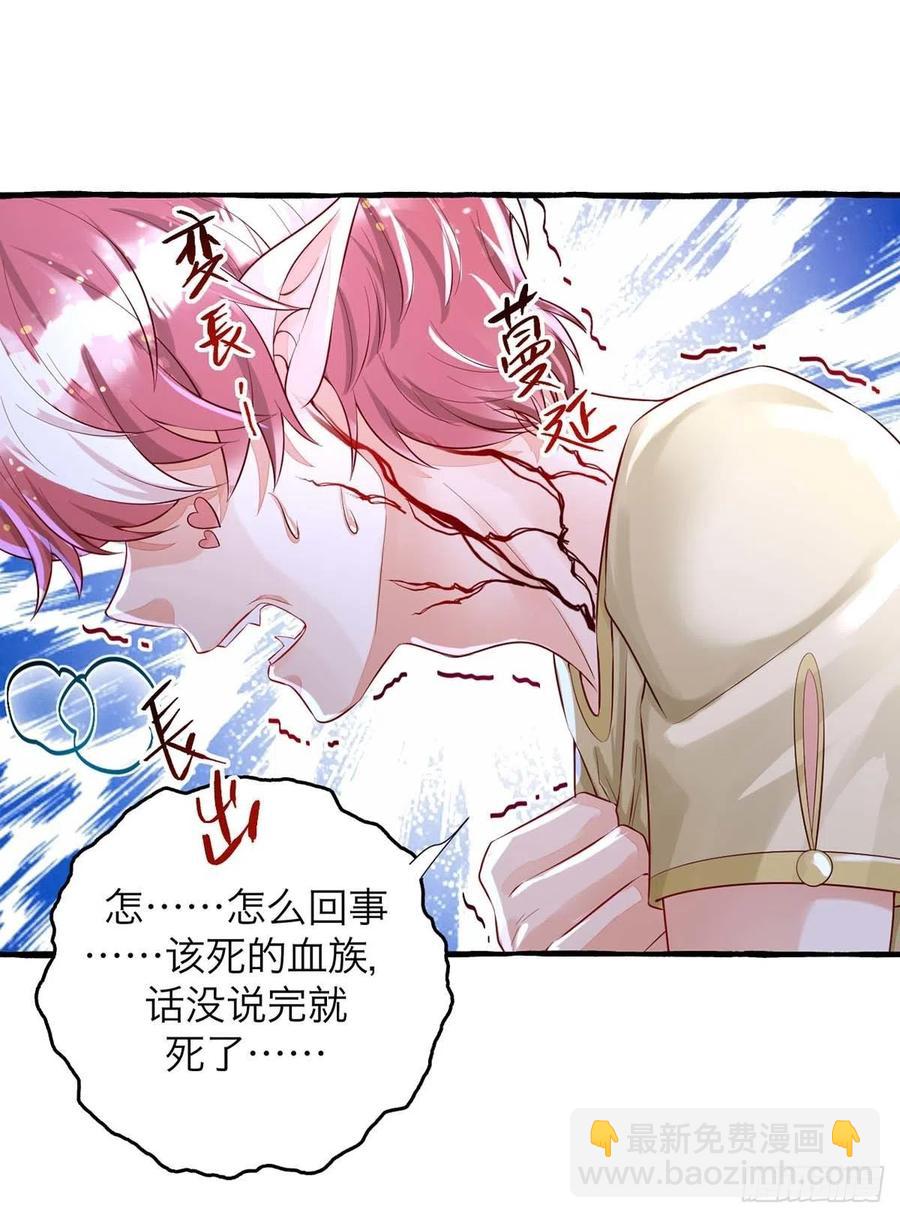 狩受不親 - 第63話 怎麼才能變成血族？ - 4