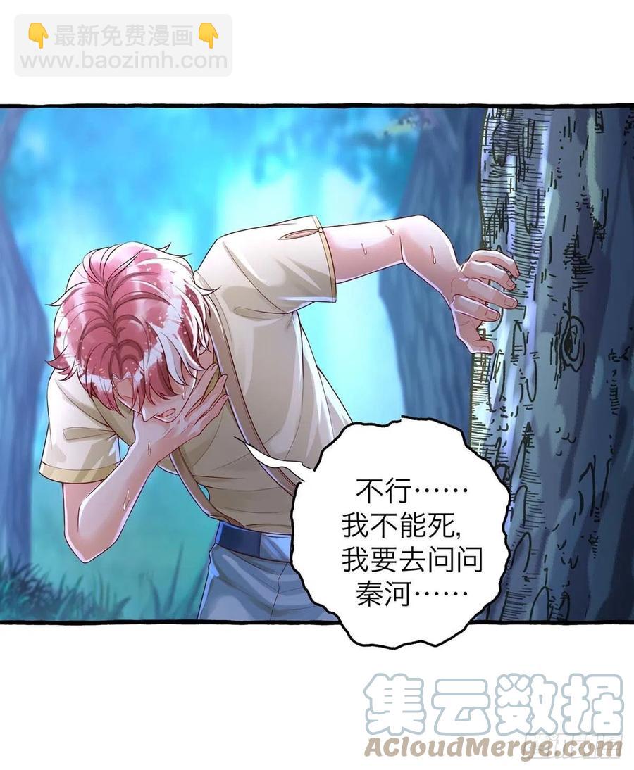 狩受不親 - 第63話 怎麼才能變成血族？ - 5