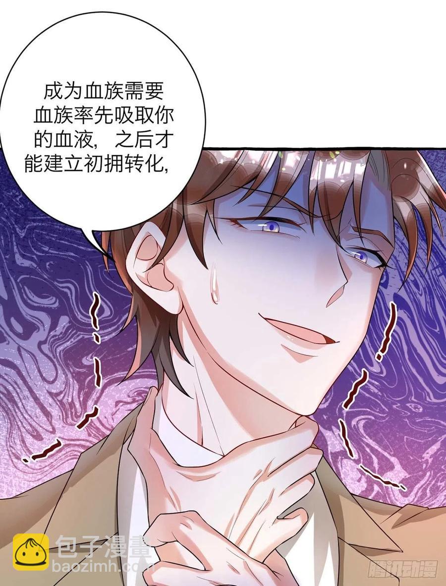 狩受不親 - 第63話 怎麼才能變成血族？ - 2