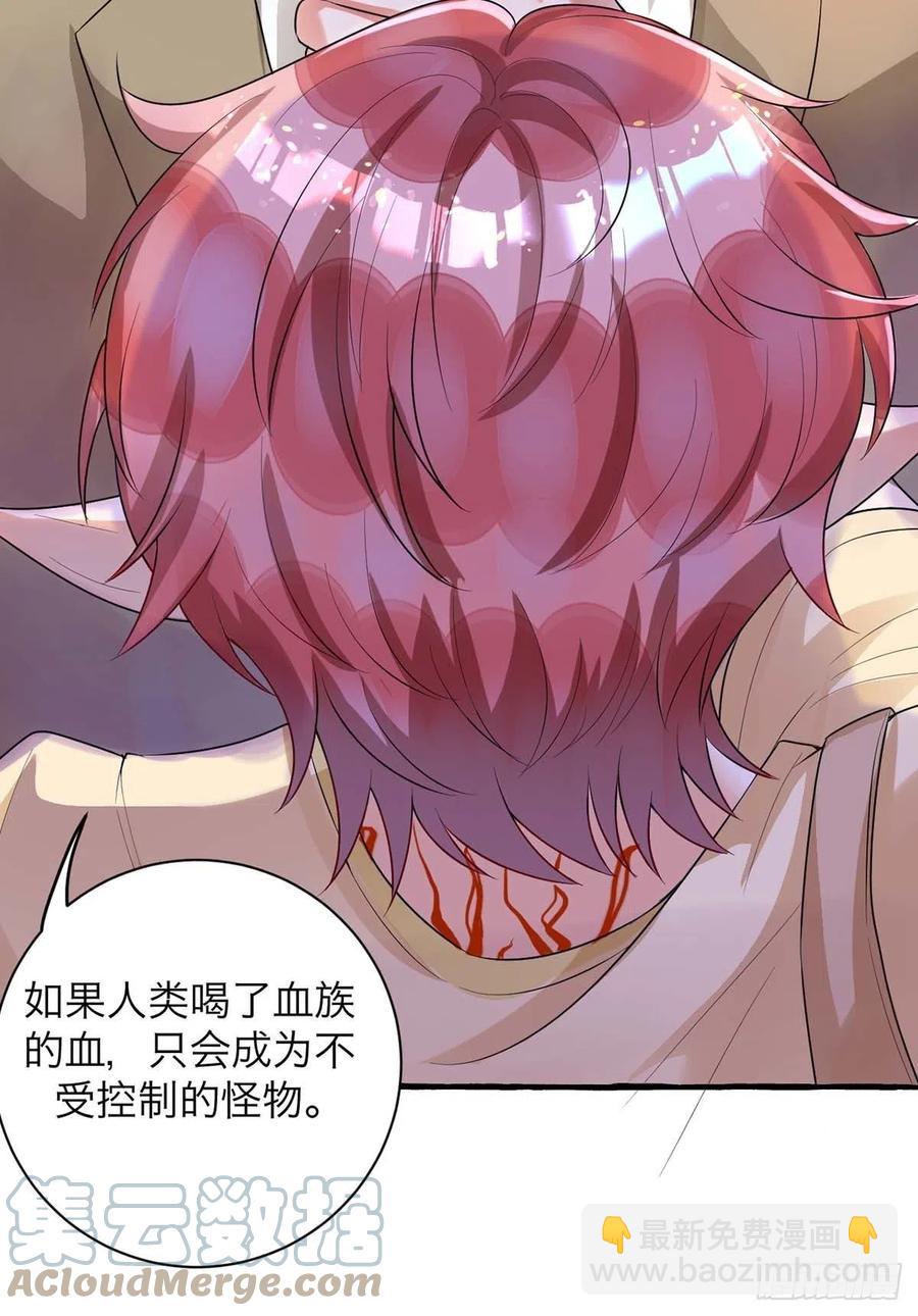 狩受不親 - 第63話 怎麼才能變成血族？ - 3