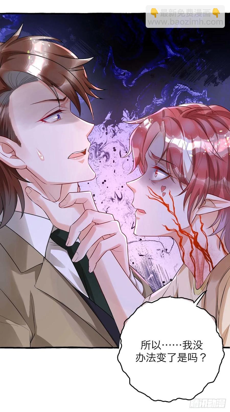 狩受不親 - 第63話 怎麼才能變成血族？ - 4