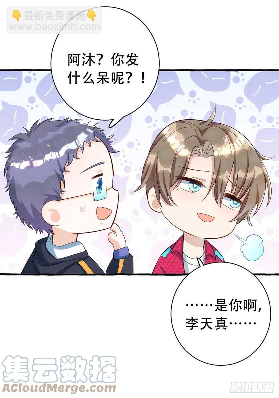 狩受不親 - 第65話 一個也沒來 - 1